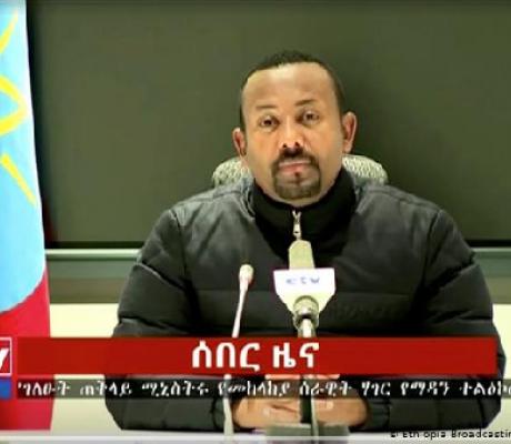 Prime Minister Abiy Ahmed